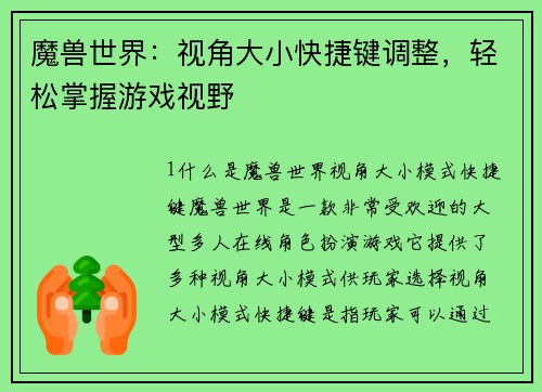 魔兽世界：视角大小快捷键调整，轻松掌握游戏视野