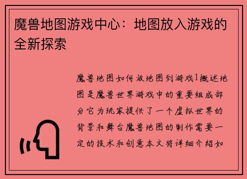 魔兽地图游戏中心：地图放入游戏的全新探索
